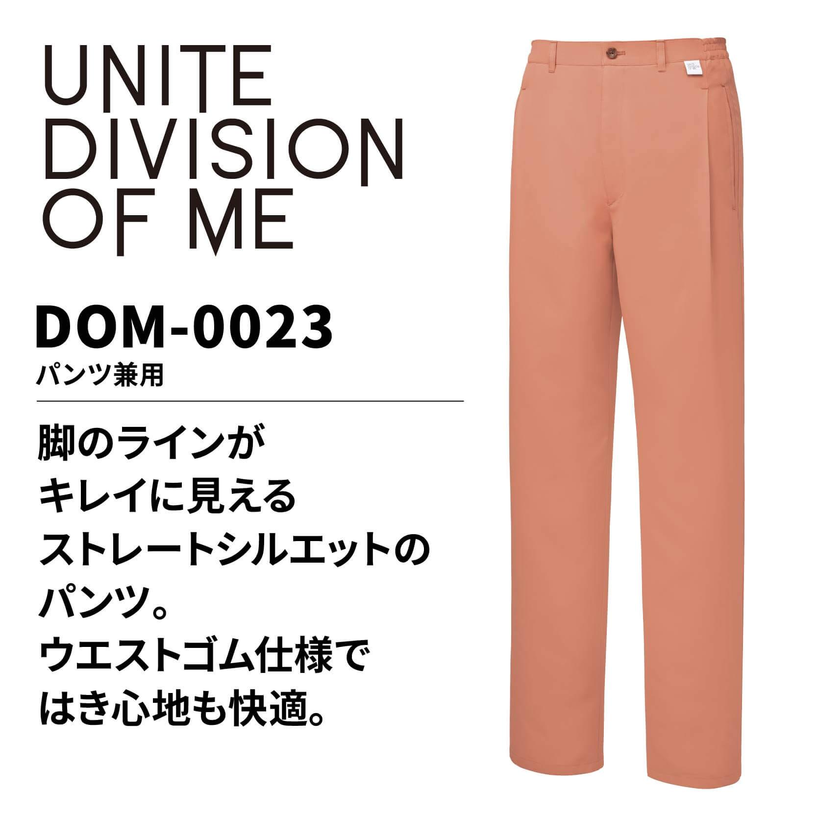 パンツ兼用［チトセ(ユナイト/UNITE)/DOM-0023］3S-3L