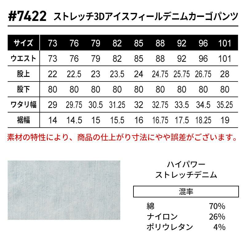 ストレッチ3Dアイスフィールデニムカーゴパンツ[アイズフロンティア/7422]（73-101）