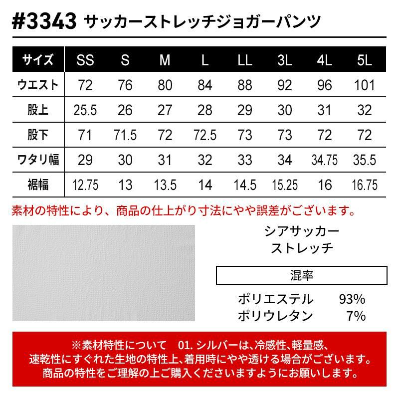 サッカーストレッチジョガーパンツ[アイズフロンティア/3343]（SS-5L）