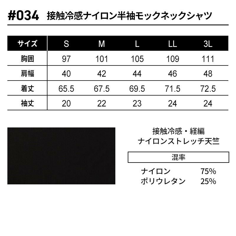 接触冷感ナイロン半袖モックネックシャツ[アイズフロンティア/034]（S-3L）