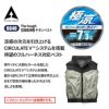 The tough 空調風神服チタンベスト（服単品）[アタックベース/6640](S-5L)