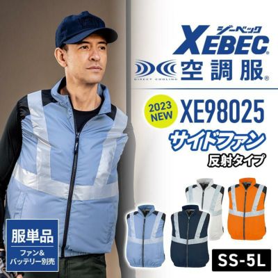 空調服 全3色】空調服ベスト（綿100%）（単品） XE98019 | 作業服・ワーク