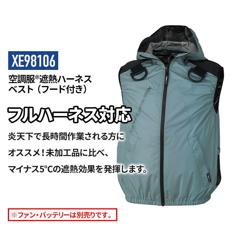 空調服(R)遮熱ハーネスベスト フード付き（服単品）[ジーベック/XE98106]（S-5L）