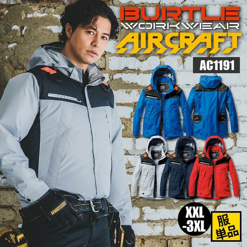 【服単品】エアークラフト ACフーディジャケット(ユニセックス)[バートル/AC1191]