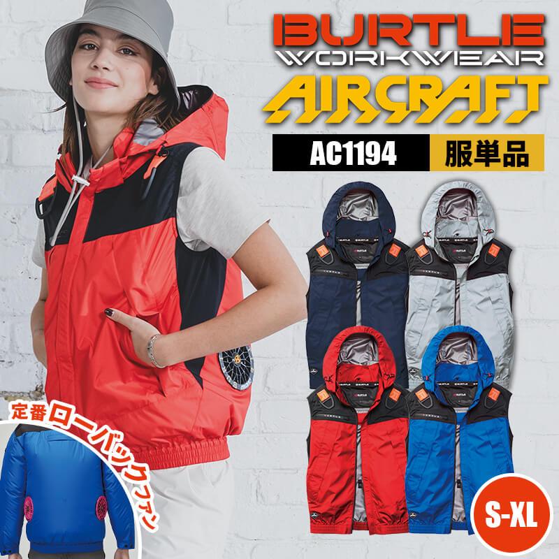 BURTLE 空調服 ファンユニット AC271 スパイダーレッド 健康用品