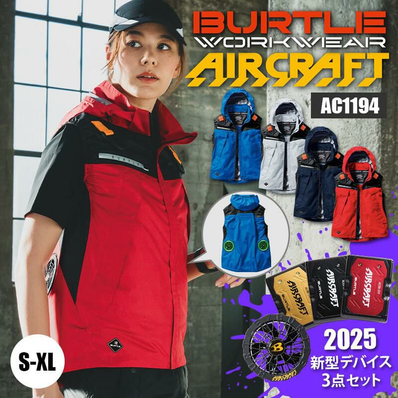 エアークラフト ACフーディベスト(ユニセックス)+ファン+バッテリーセット[バートル/AC1194/AC360/AC370]