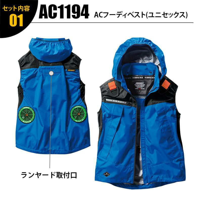 エアークラフト ACフーディベスト(ユニセックス)+ファン+バッテリー