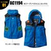 エアークラフト ACフーディベスト(ユニセックス)+ファン+バッテリーセット[バートル/AC1194/AC360/AC370]