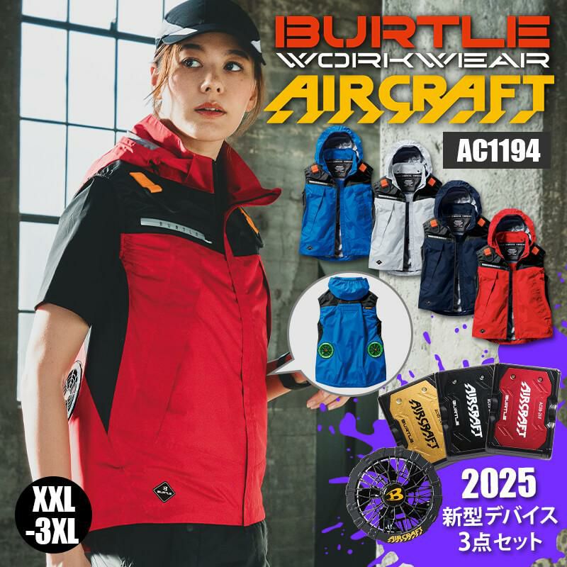 エアークラフト ACフーディベスト(ユニセックス)+ファン+バッテリーセット[バートル/AC1194/AC360/AC370]