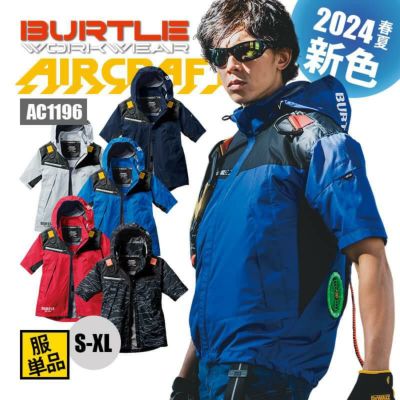 服単品】エアークラフト ACフーディ半袖ジャケット(ユニセックス