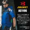 【服単品】エアークラフト ACフーディ半袖ジャケット(ユニセックス)[バートル/AC1196]