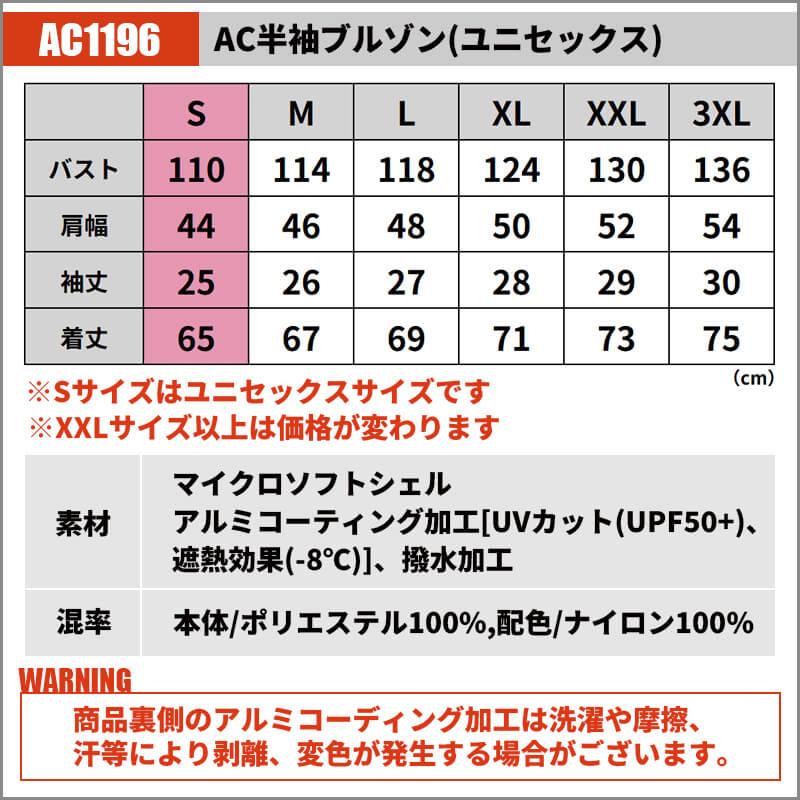 【服単品】エアークラフト ACフーディ半袖ジャケット(ユニセックス)[バートル/AC1196]