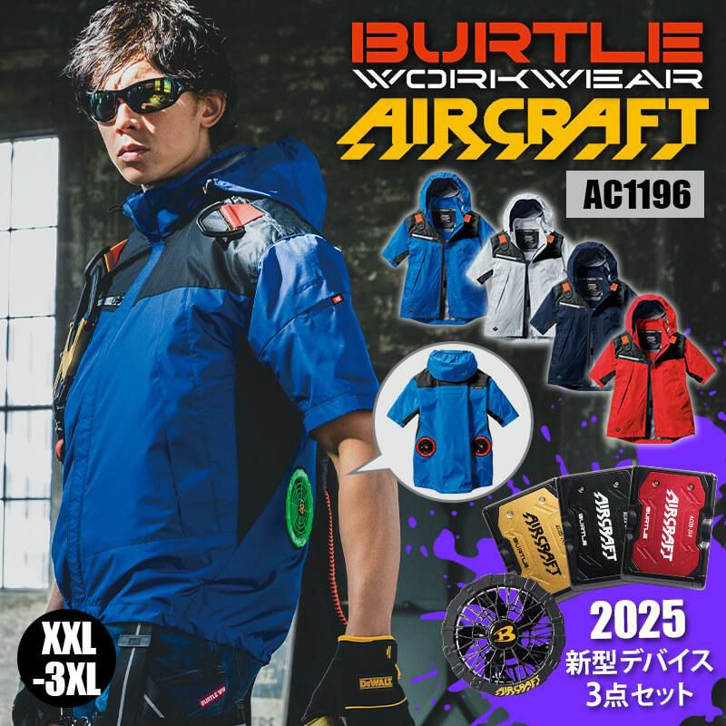 エアークラフト ACフーディ半袖ジャケット(ユニセックス)+ファン+バッテリーセット[バートル/AC1196/AC360/AC370]