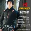 【服単品】エアークラフト ACブルゾン(ユニセックス)[バートル/AC2001]