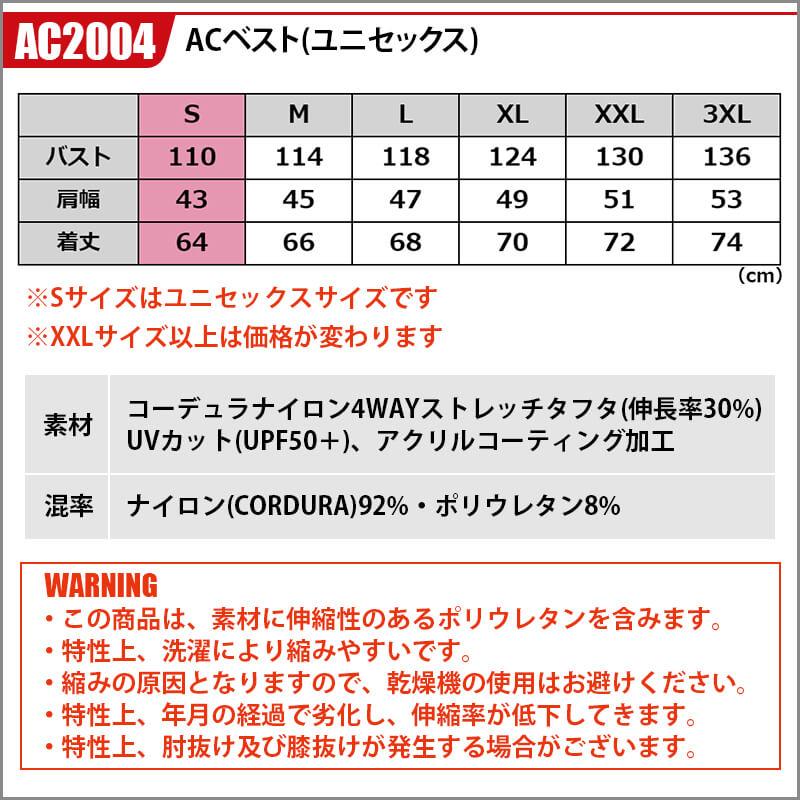 【服単品】エアークラフト ACベスト(ユニセックス)[バートル/AC2004]