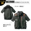 エアークラフト AC半袖ブルゾン(ユニセックス)+ファン+バッテリーセット[バートル/AC2006/AC360/AC370]