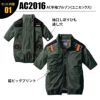 エアークラフト AC半袖ブルゾン(ユニセックス)+ファン+バッテリーセット[バートル/AC2016/AC360/AC370]