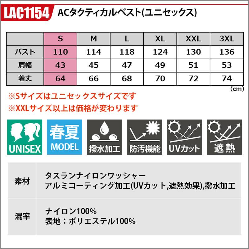 【限定版】空調服 エアークラフト タクティカルベスト(ユニセックス)[バートル/LAC1154]