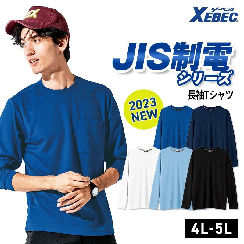 長袖Tシャツ（男女兼用）[ジーベック/6043]（4L-5L）