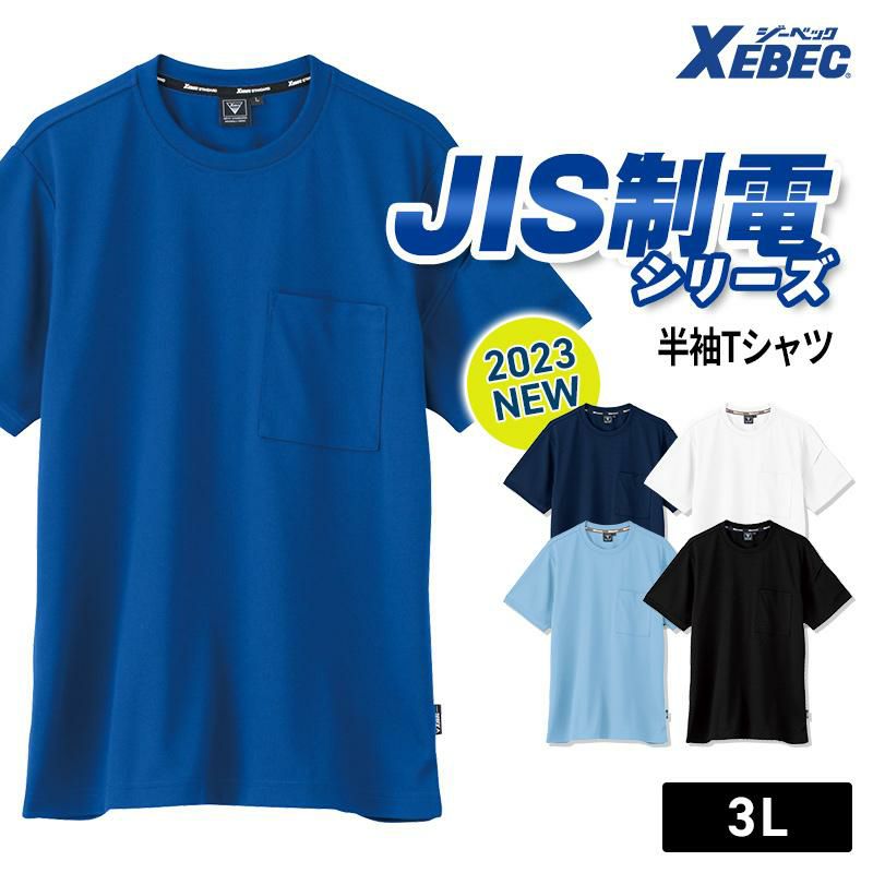 半袖Tシャツ（男女兼用）[ジーベック/6044]（3L）