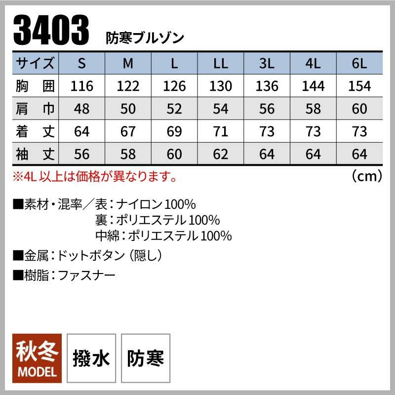 防寒ブルゾン[桑和/3403]（S-3L）