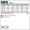 長袖シャツ 本格派[桑和/64015]（4L）