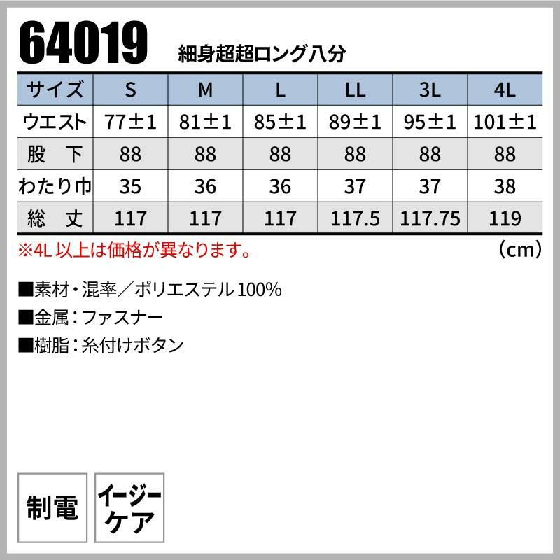 細身超超ロング八分 本格派[桑和/64019]（4L）