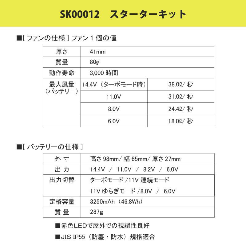 空調服 パワーファン・バッテリーセット[ジーベック/SK00012]