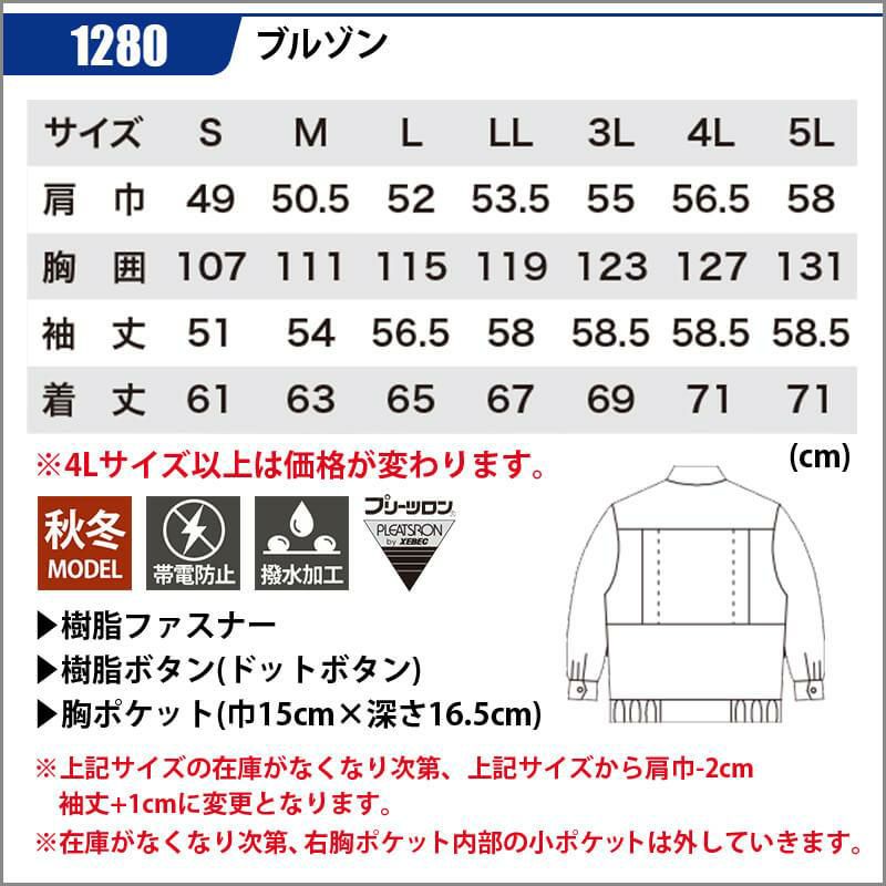 ブルゾン[ジーベック/1280]
