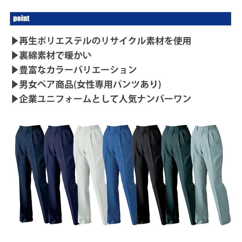 レディススラックス[ジーベック/1574]