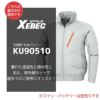 空調服 長袖ブルゾン[ジーベック/KU90510]M-5L