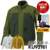 空調風神服 長袖ブルゾン＋ファン＋バッテリーセット[KU92181/RD9110H/RD9190J/サンエス]【2021年版セット】