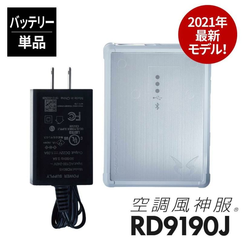 空調風神服 リチウムイオンバッテリーセット[RD9190J/サンエス]※2021年