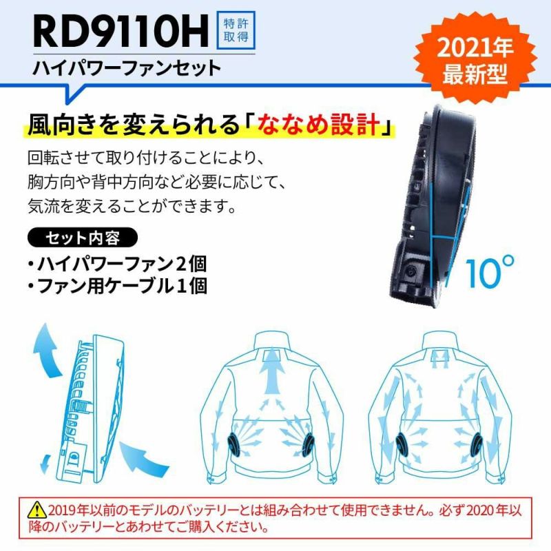 空調風神服 ファン＋バッテリーセット[RD9110H/RD9190J/サンエス]【2021年版セット】｜作業服 ・作業着の通販なら【公式】イワキユニフォームオンラインショップ