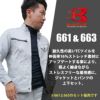 【上下セット】ジャケット（661）＆パンツ（663） [バートル]