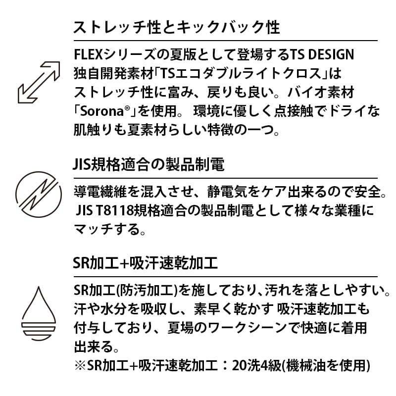 TSエコダブルライトクロススウィングトップ[TS DESIGN(藤和)/5607] SS-4L