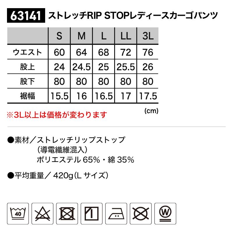 ストレッチRIP STOPレディースカーゴパンツ[TS DESIGN(藤和)/63141] S-3L