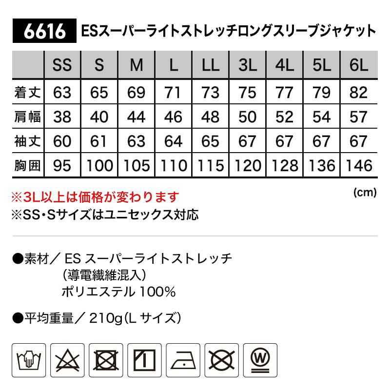 ESスーパーライトストレッチロングスリーブジャケット[TS DESIGN(藤和)/6616] 5L-6L