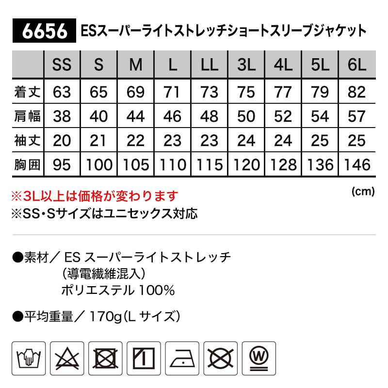 ESスーパーライトストレッチショートスリーブジャケット[TS DESIGN(藤和)/6656] 5L-6L