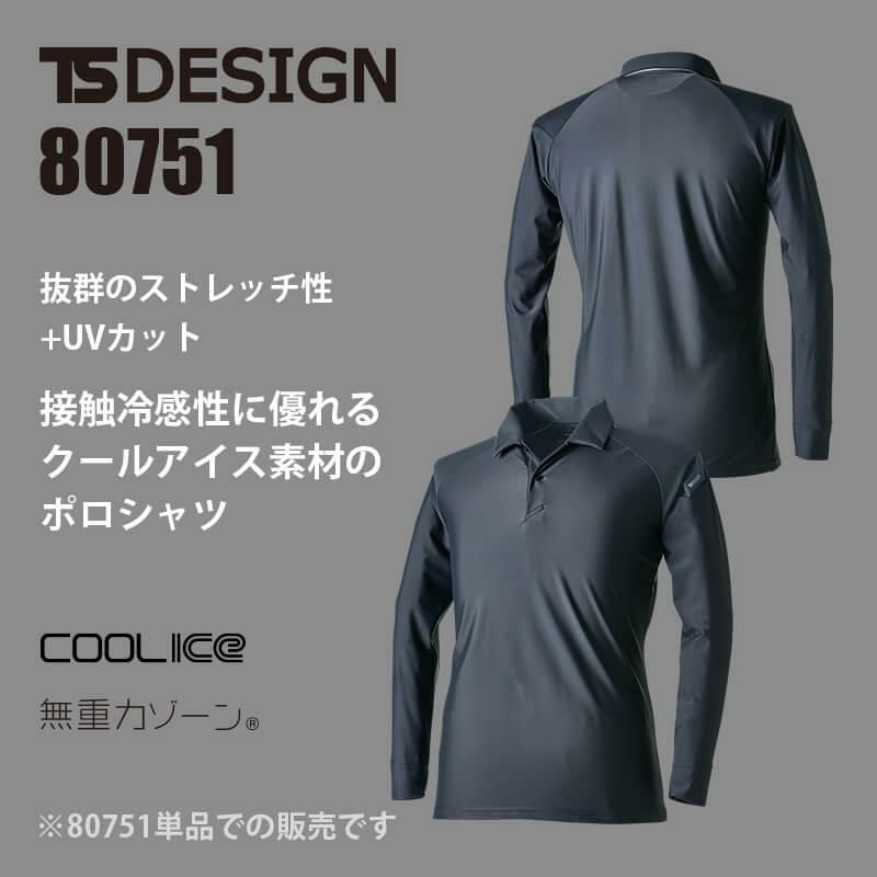 クールアイス長袖ポロシャツ[TS DESIGN(藤和)/80751] SS-4L