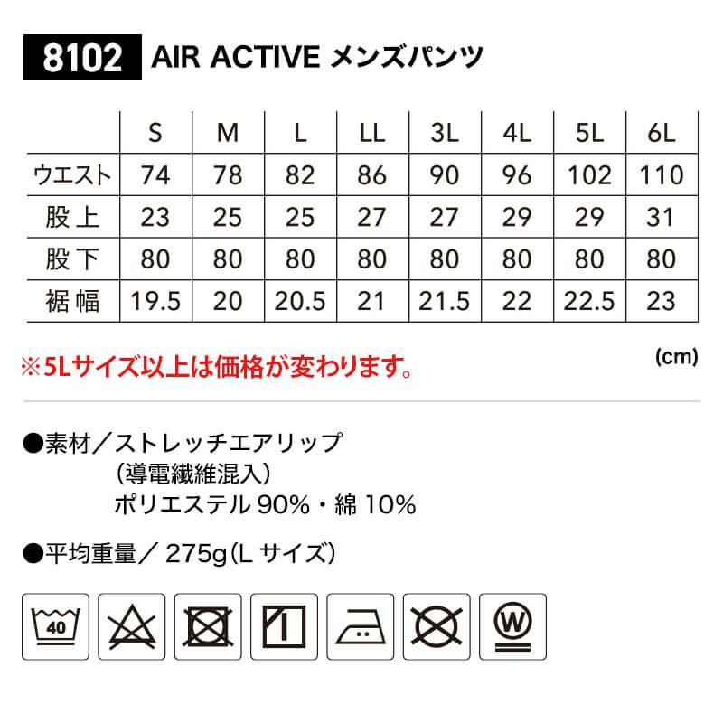 AIR ACTIVEメンズパンツ[TS DESIGN(藤和)/8102] 5L-6L