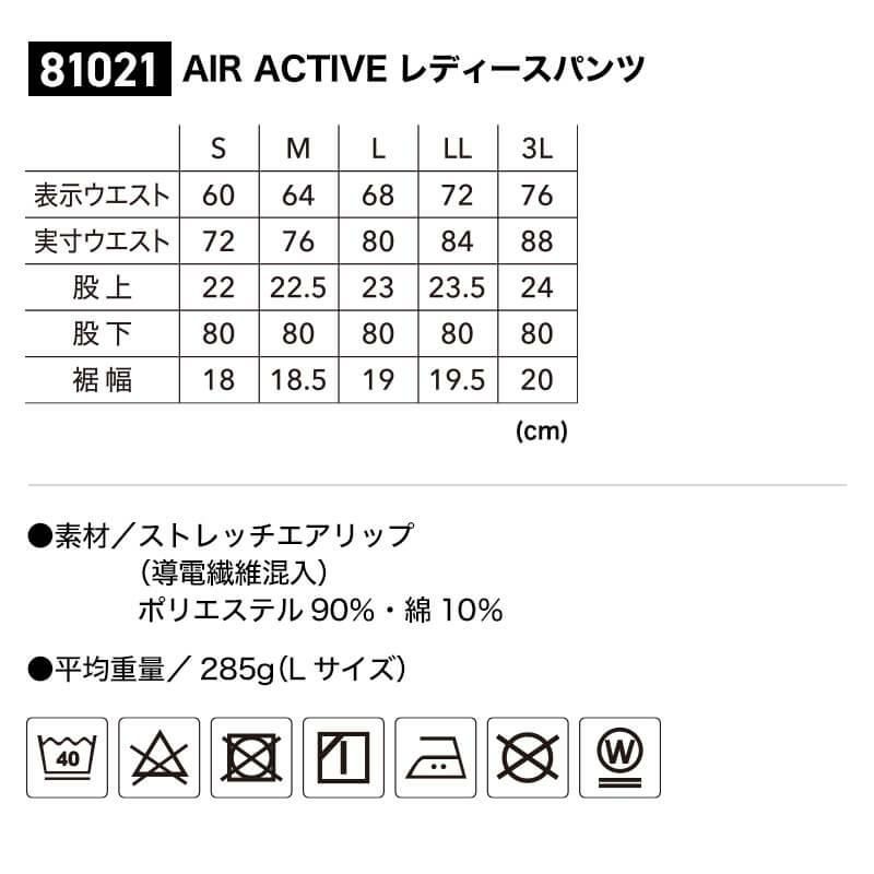AIR ACTIVEレディースパンツ[TS DESIGN(藤和)/81021] S-3L