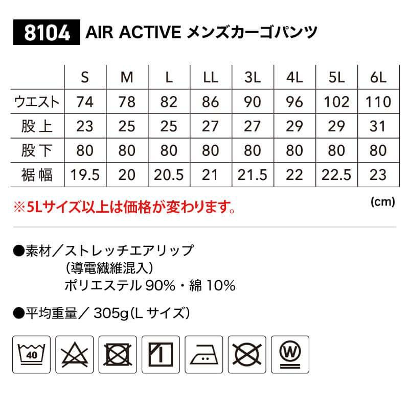 AIR ACTIVEメンズカーゴパンツ[TS DESIGN(藤和)/8104] 5L-6L