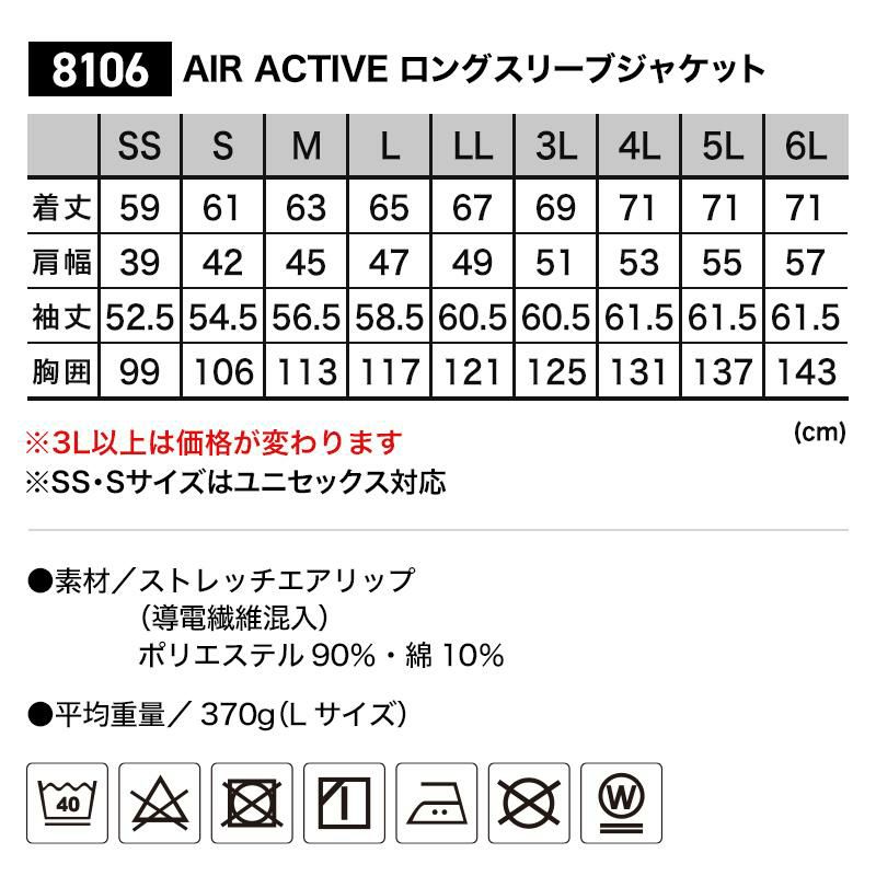 AIR ACTIVEロングスリーブジャケット[TS DESIGN(藤和)/8106] 5L-6L