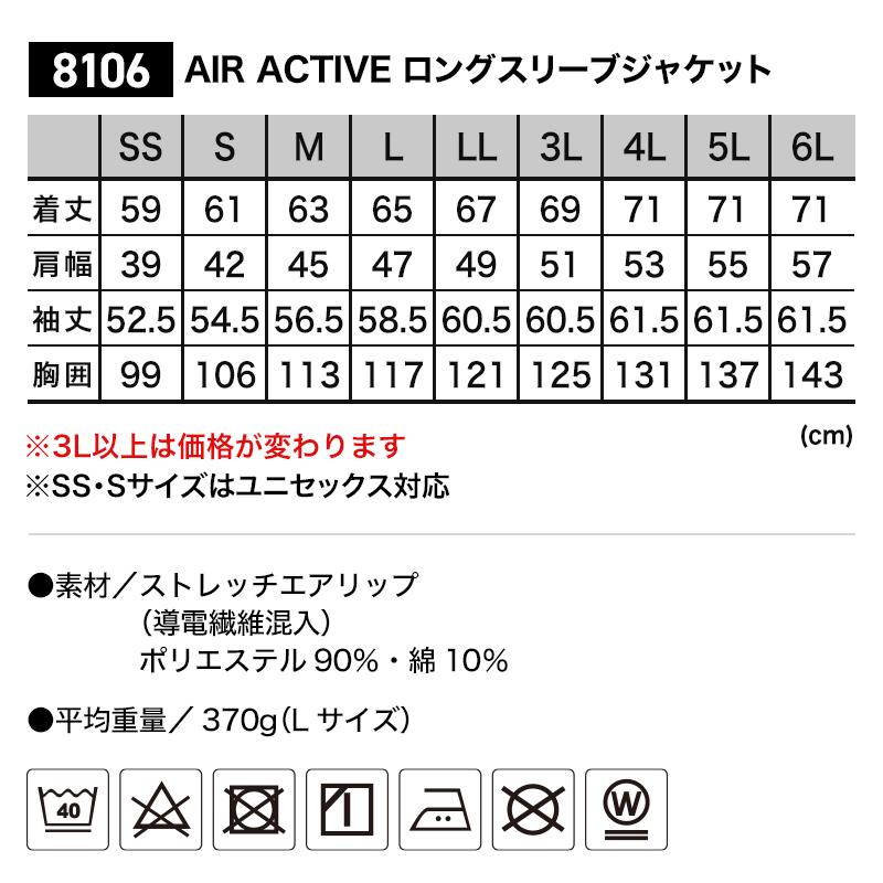 AIR ACTIVEロングスリーブジャケット[TS DESIGN(藤和)/8106] 5L-6L