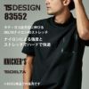 TS DELTAスウェットモックネックTシャツ[TS DESIGN(藤和)/83552] SS-4L