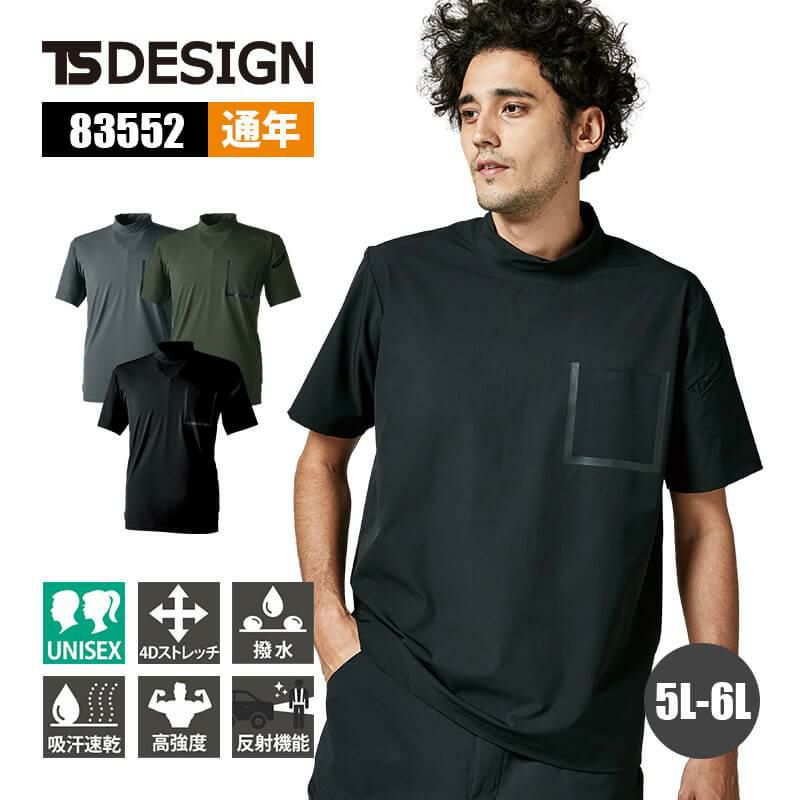 TS DELTAスウェットモックネックTシャツ[TS DESIGN(藤和)/83552] 5L-6L