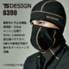 BALACLAVA アイスマスクPRO[TS DESIGN(藤和)/8390] FREE