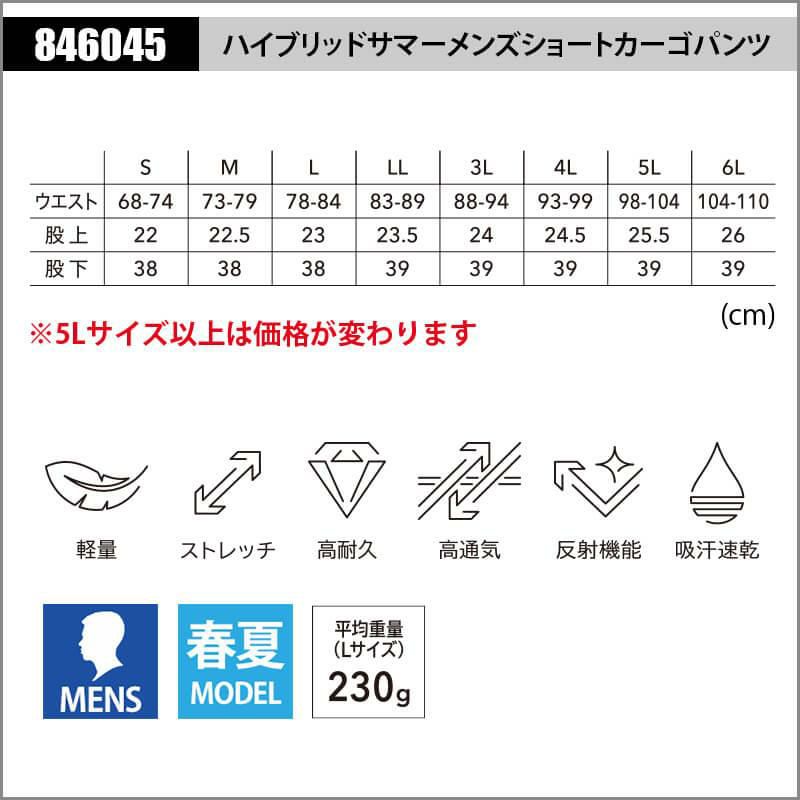 ハイブリッドサマーメンズショートカーゴパンツ[TS DESIGN(藤和)/846045] 5L-6L