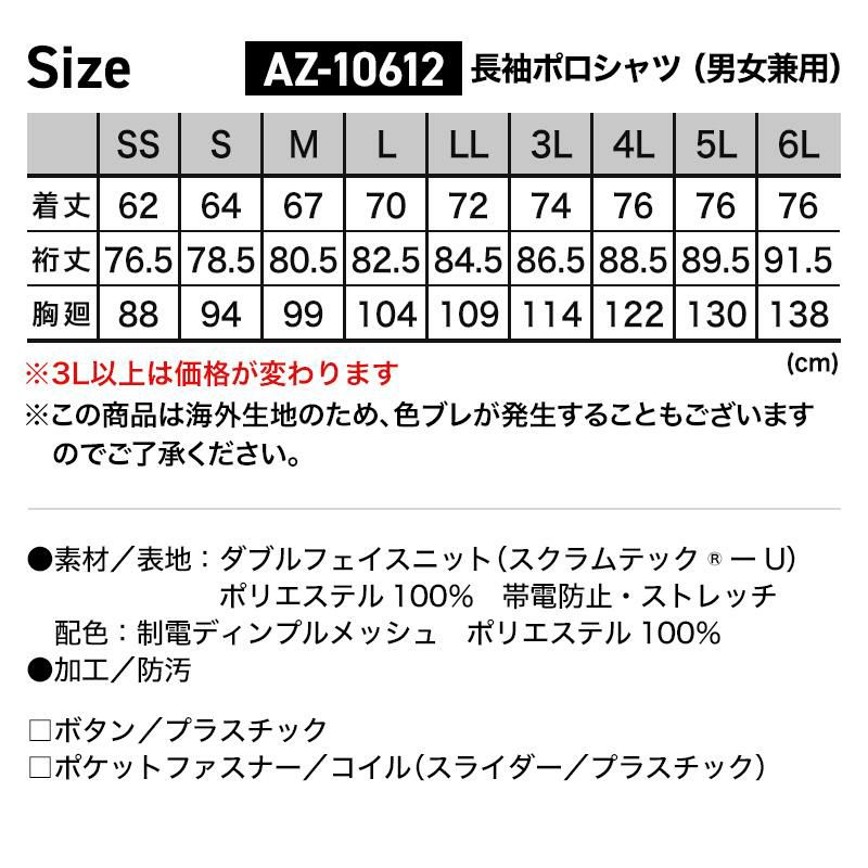 長袖ポロシャツ(男女兼用)[アイトス/AZ-10612]SS-3L